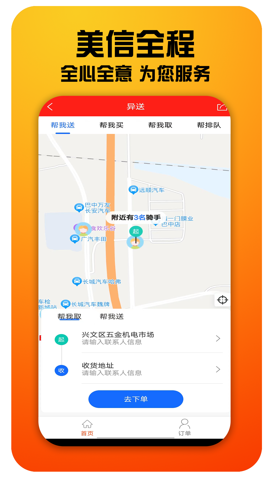 美信全程app截图