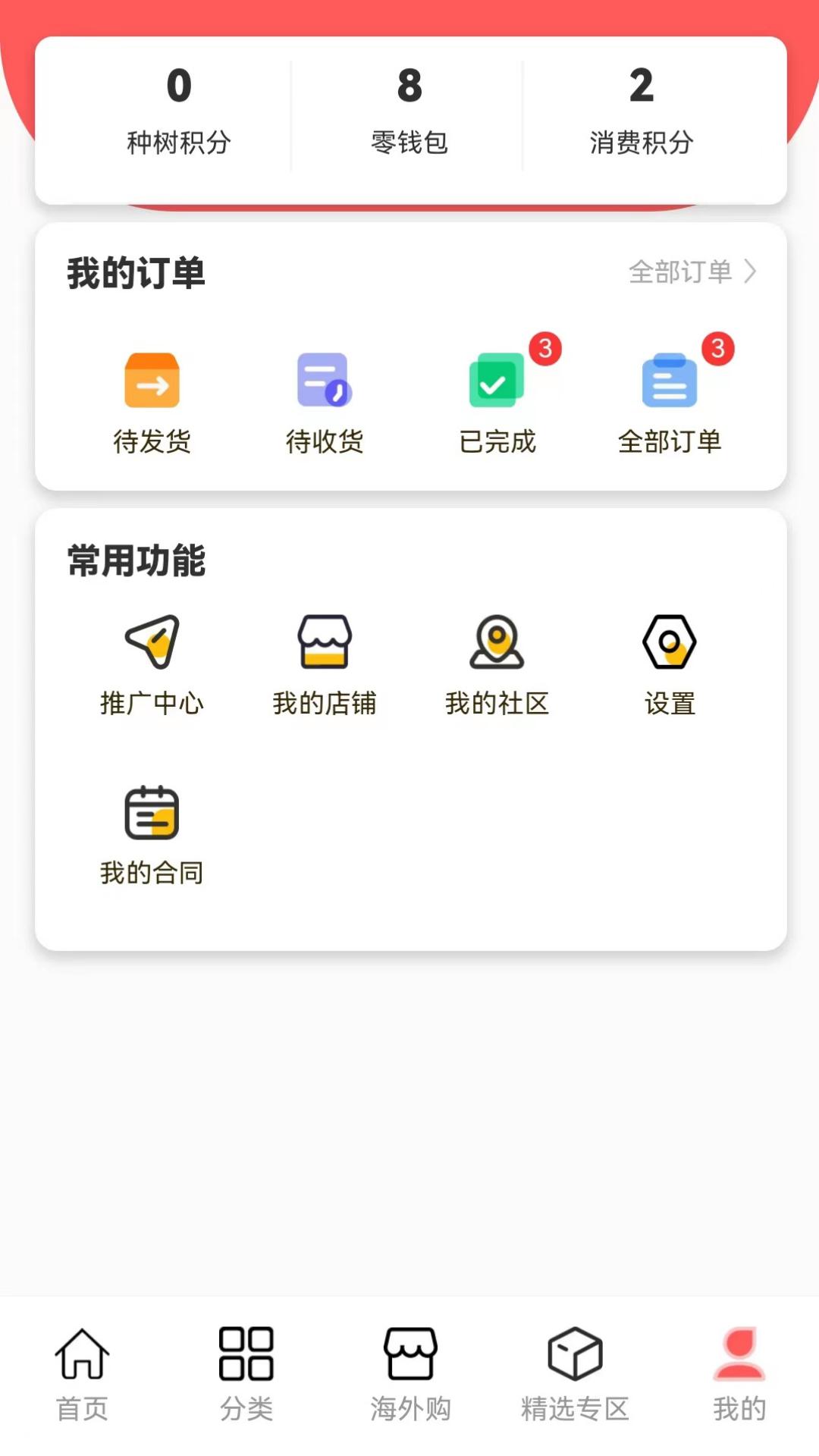 茂玺商贸app截图