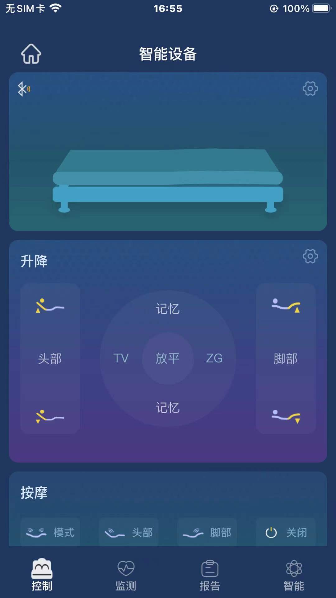 梦享睡眠app截图