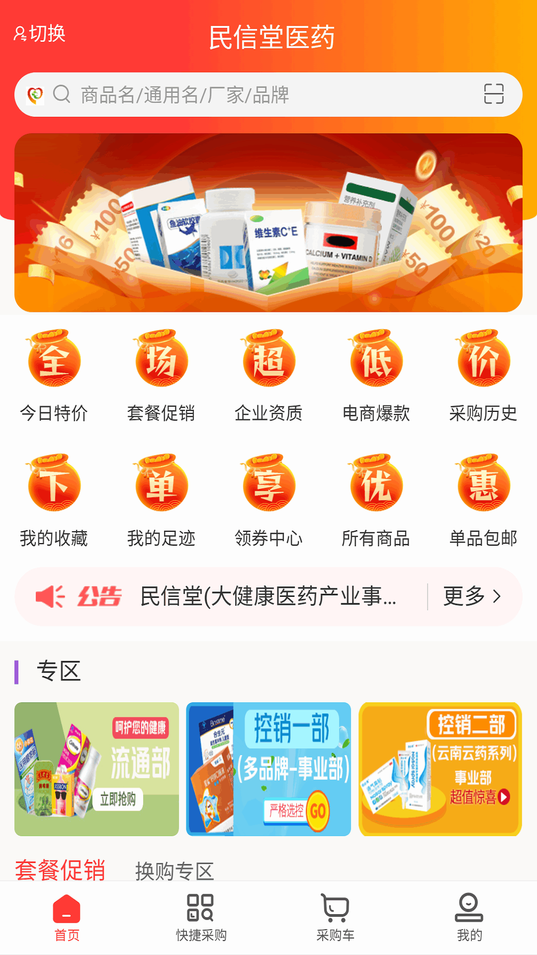 民信堂app截图