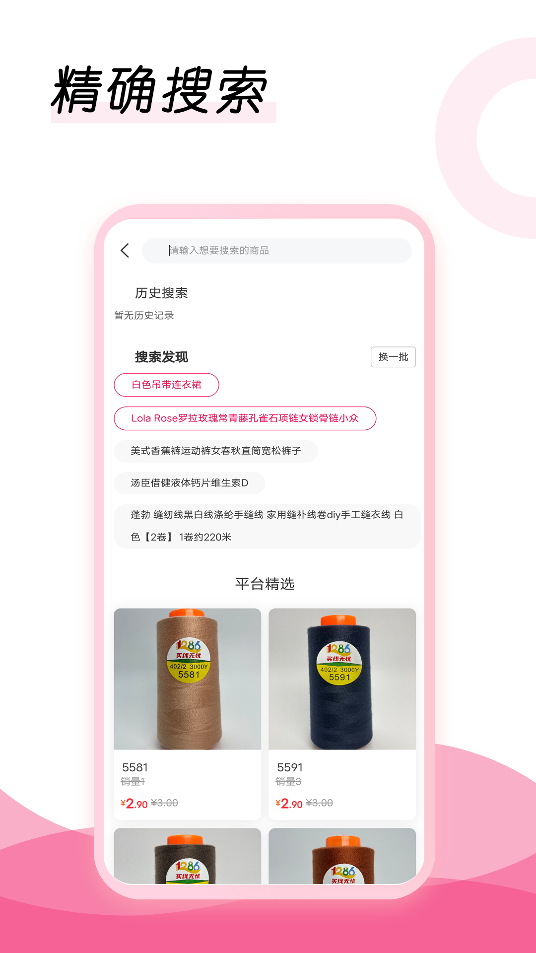 买线无忧app截图