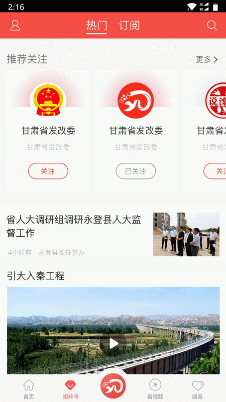 玫乡永登app截图