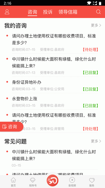 玫乡永登app截图