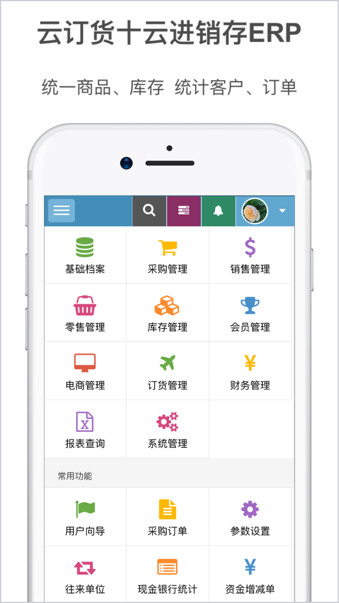 梦想云订货app截图