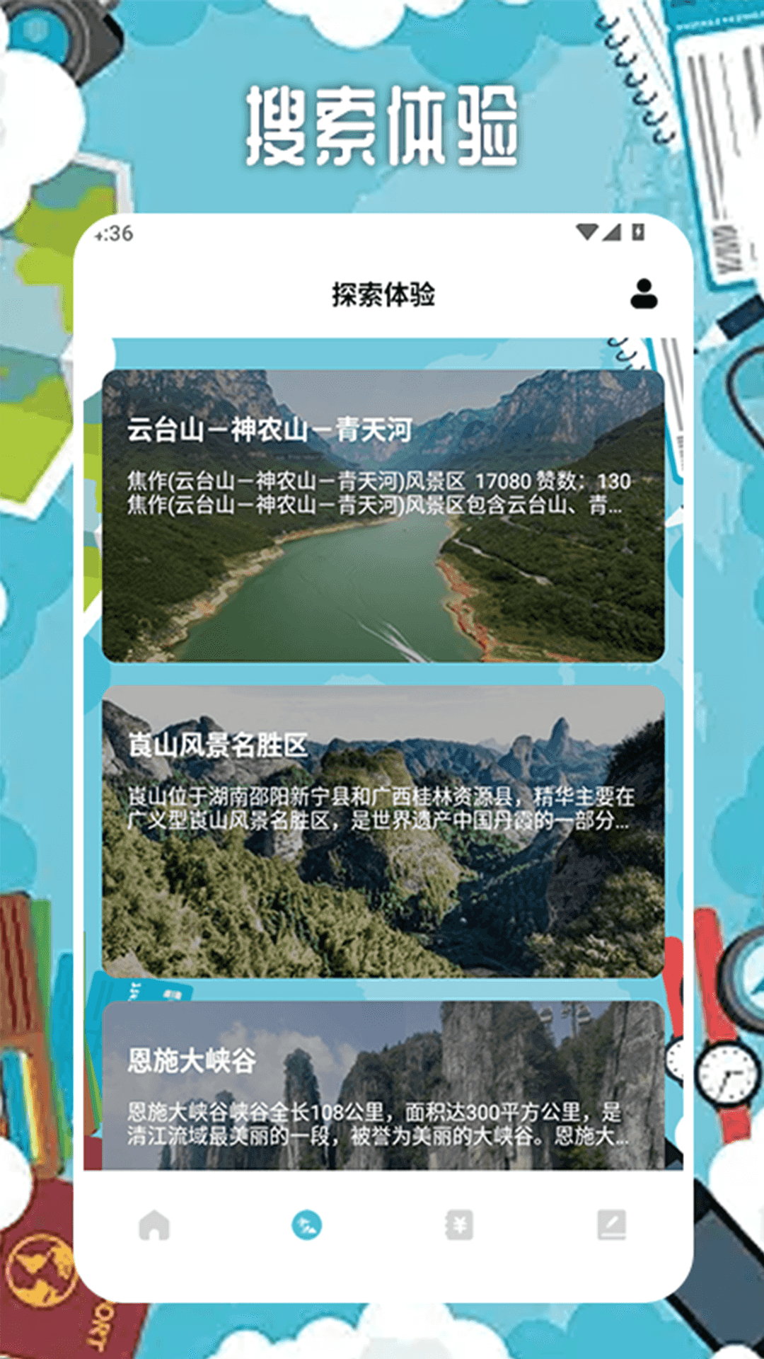 冒险者旅行日记app截图