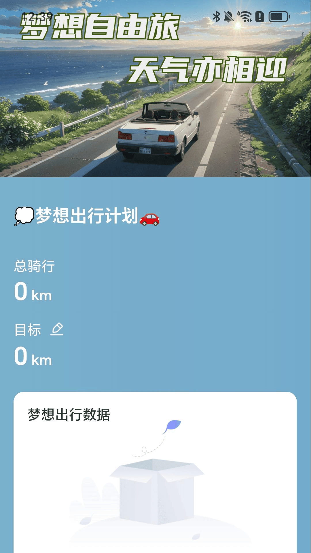 梦想自由行下载介绍图