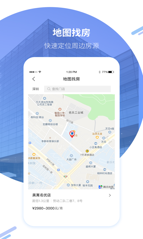 美寓app截图