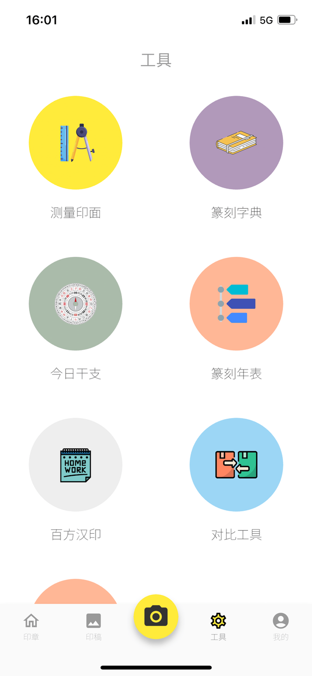 摹印下载介绍图