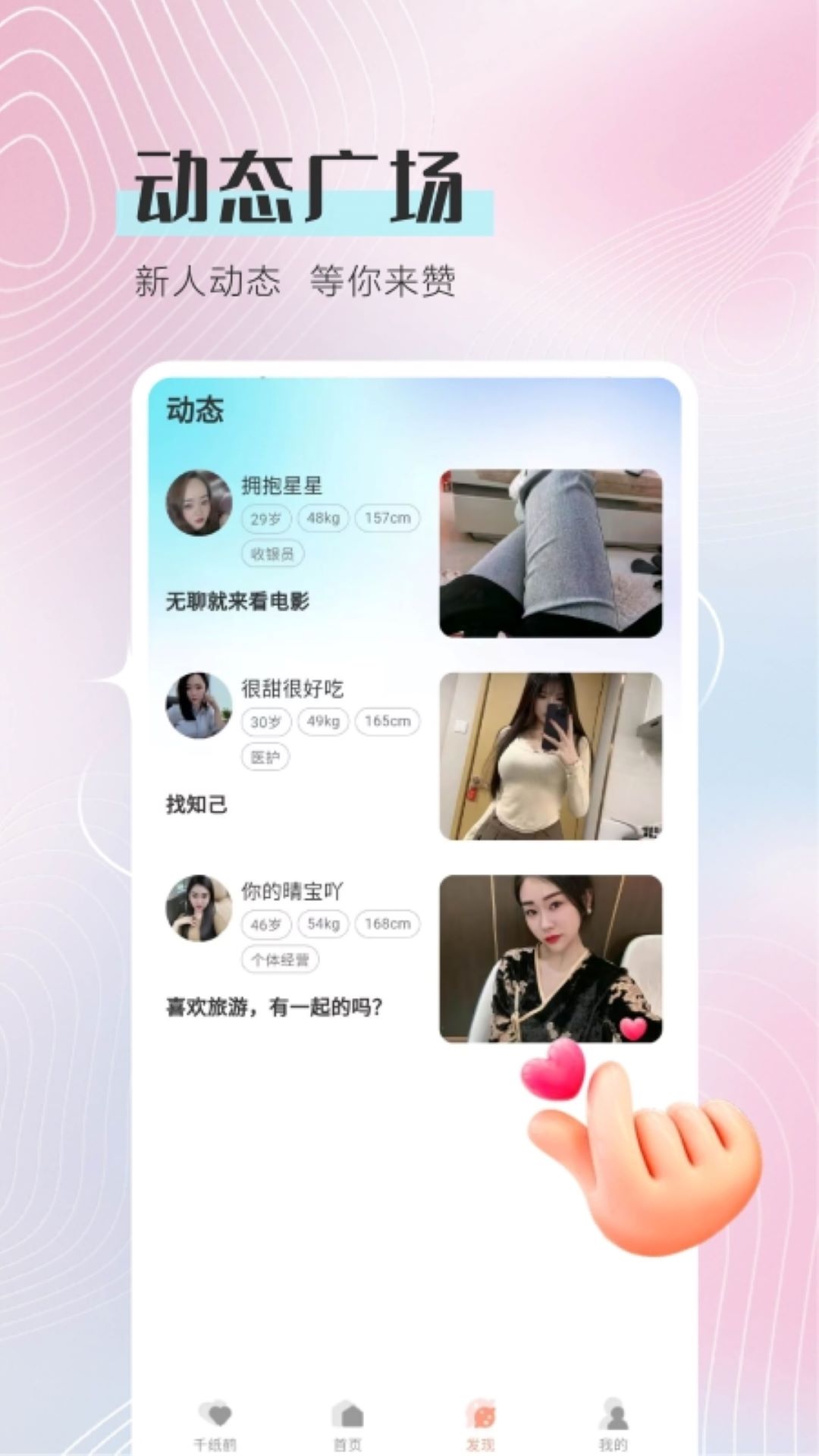 觅约app截图