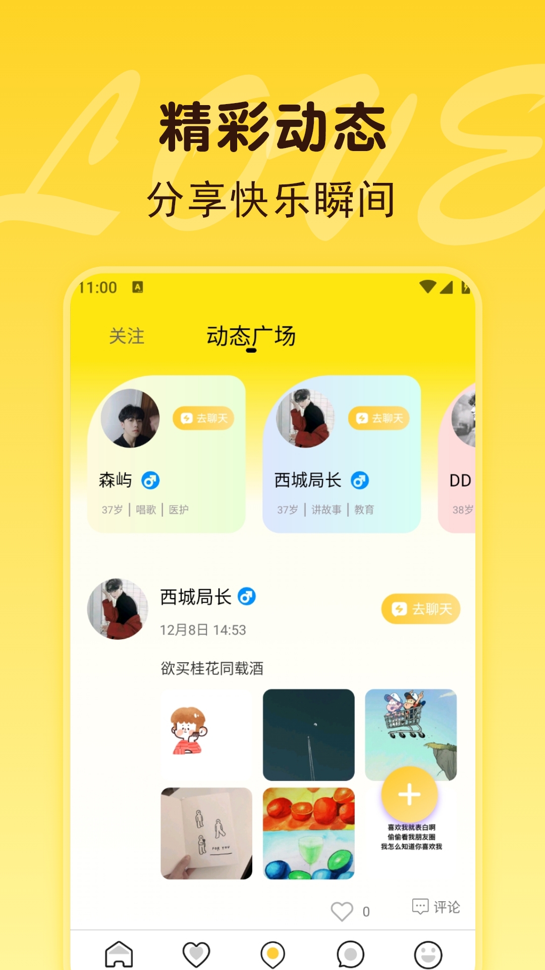 蜜友app截图