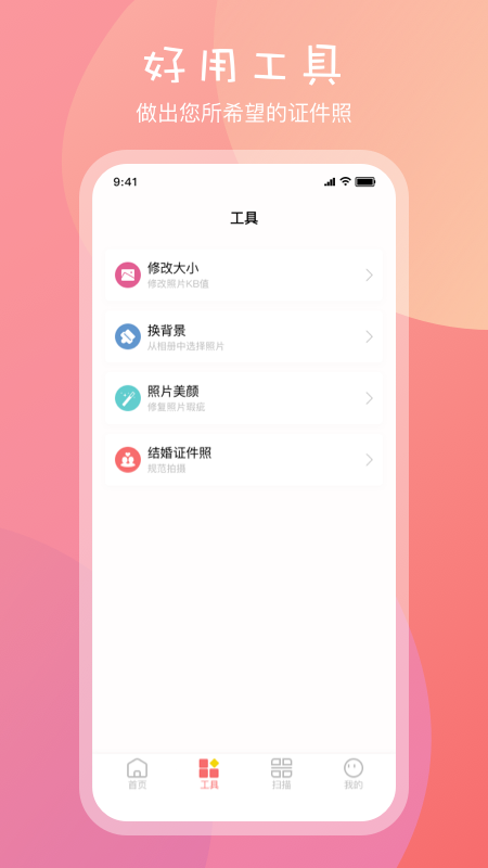 美颜app截图