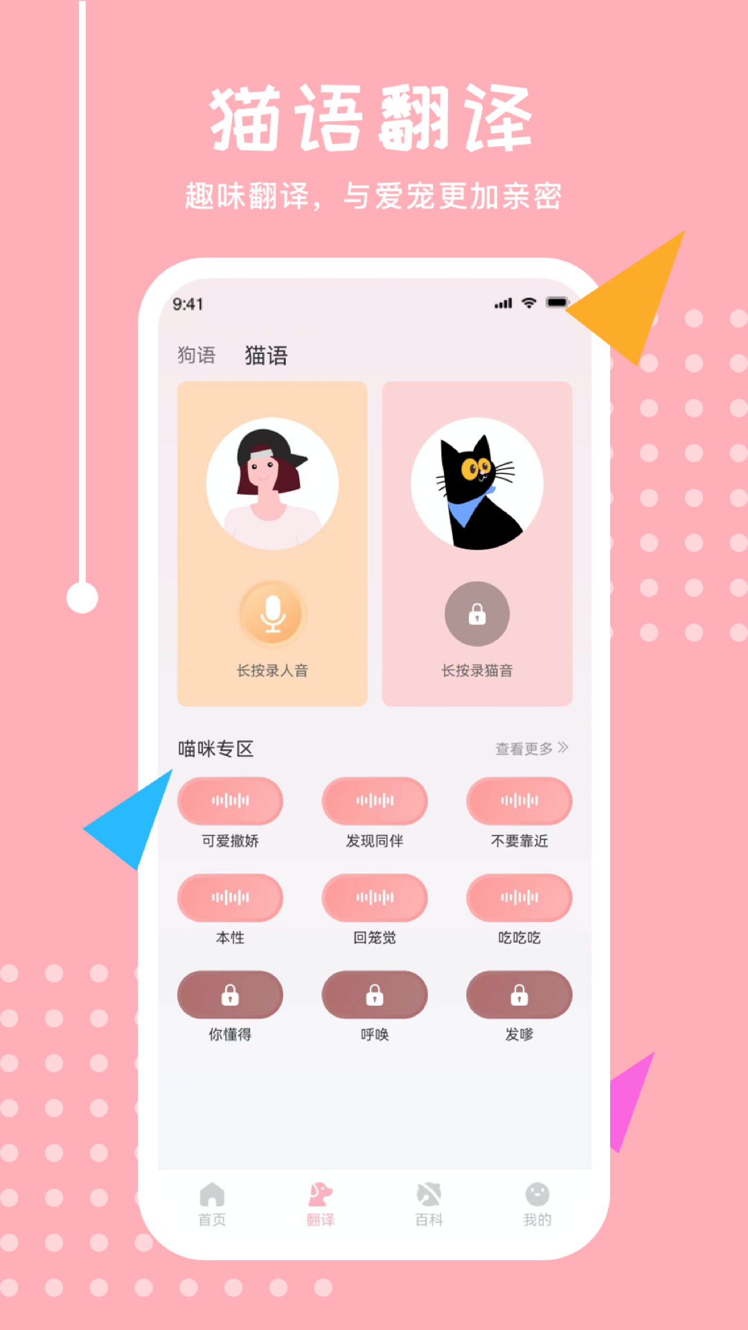 喵语app截图