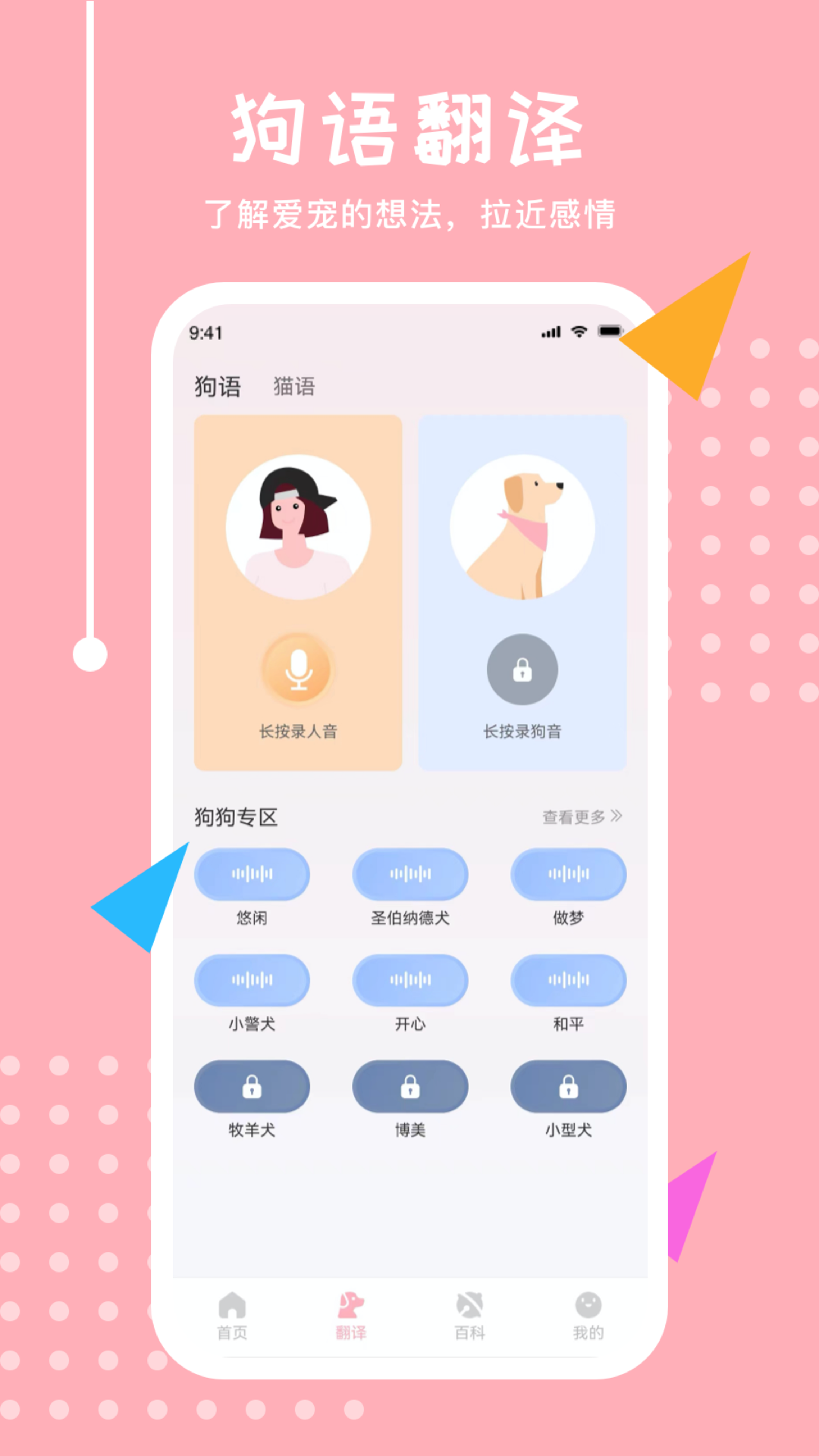 喵语app截图