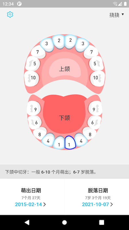 萌牙app截图