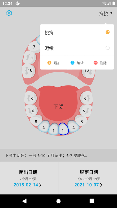 萌牙app截图