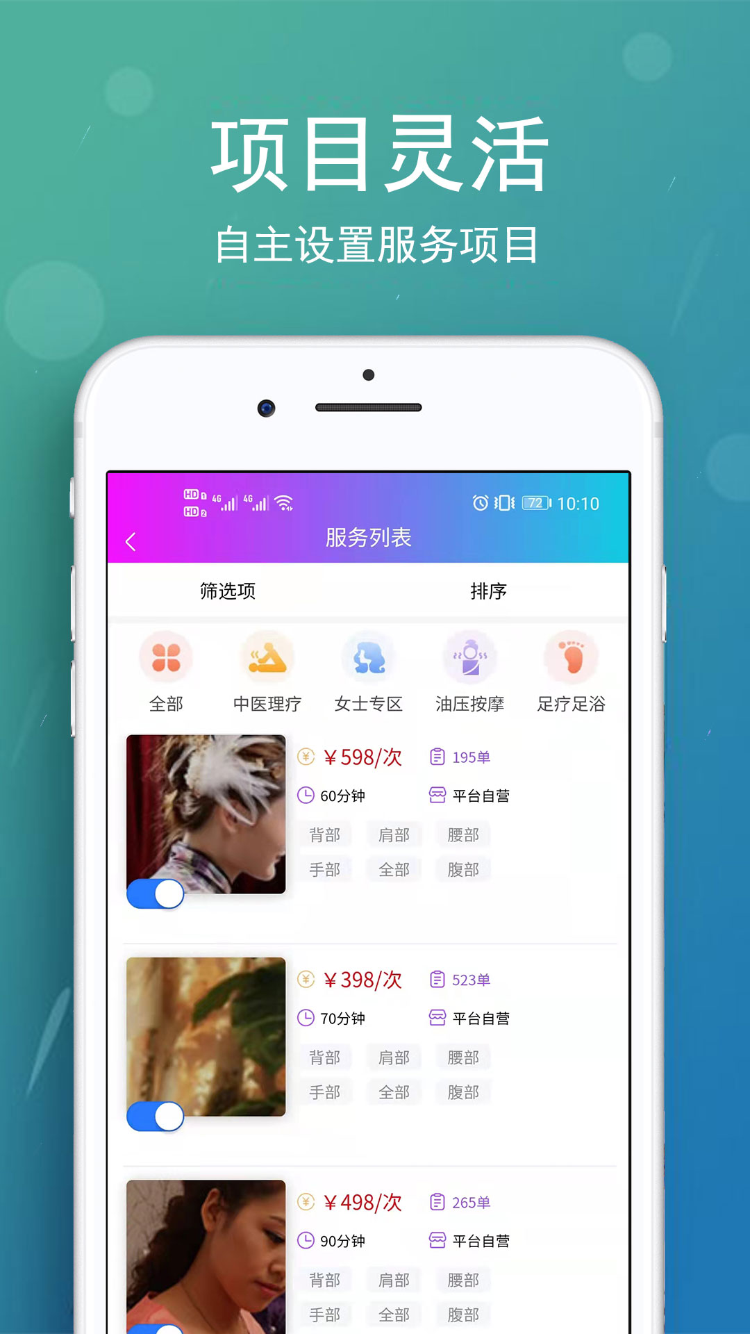 美缘按摩技师端app截图