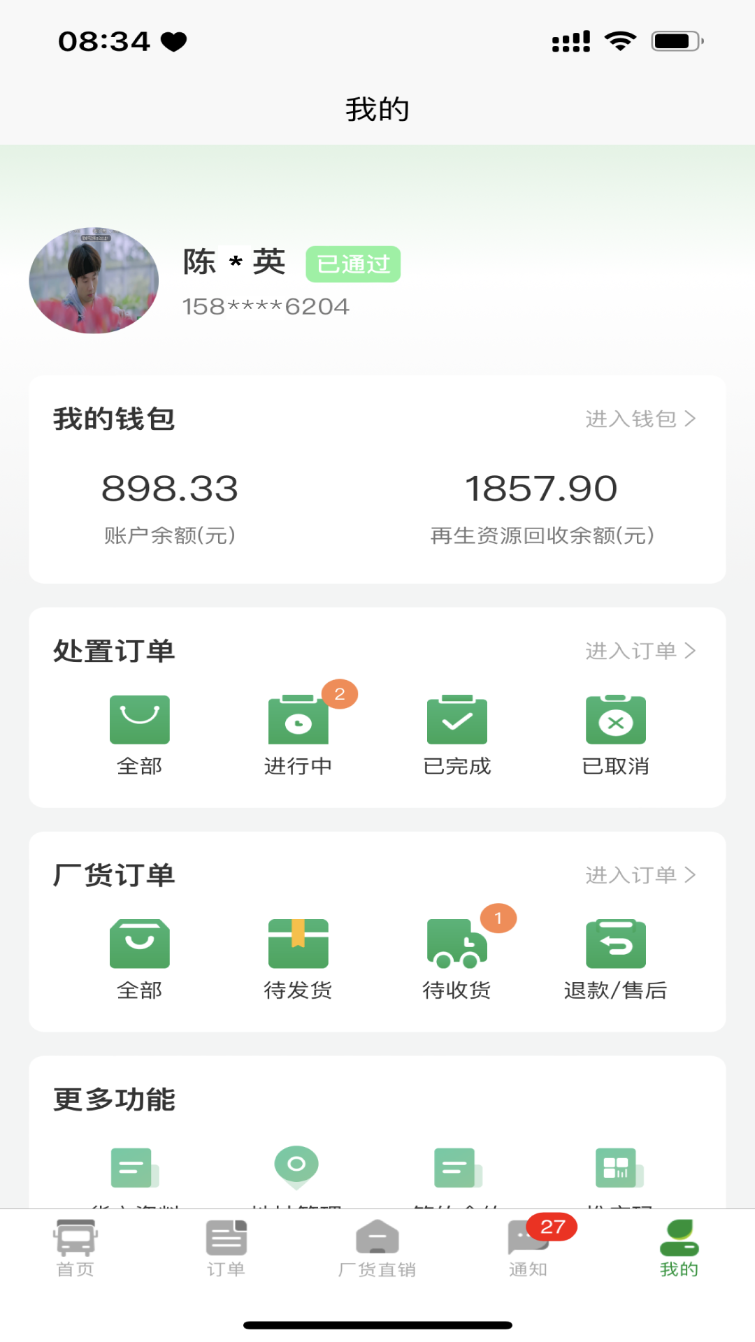 蚂蚁搬搬货主app截图