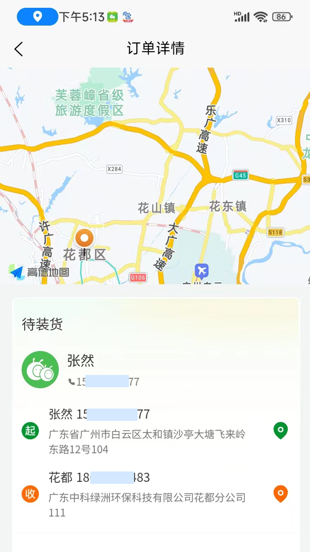 蚂蚁搬搬司机端下载介绍图