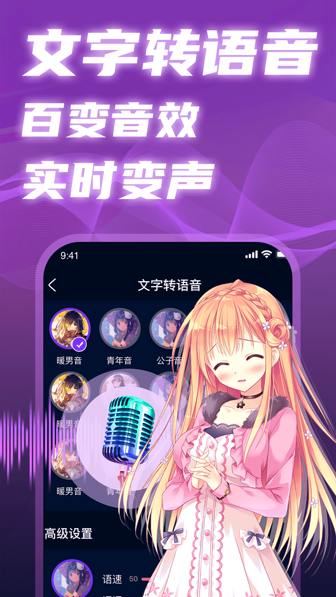 魔音变声精灵下载介绍图