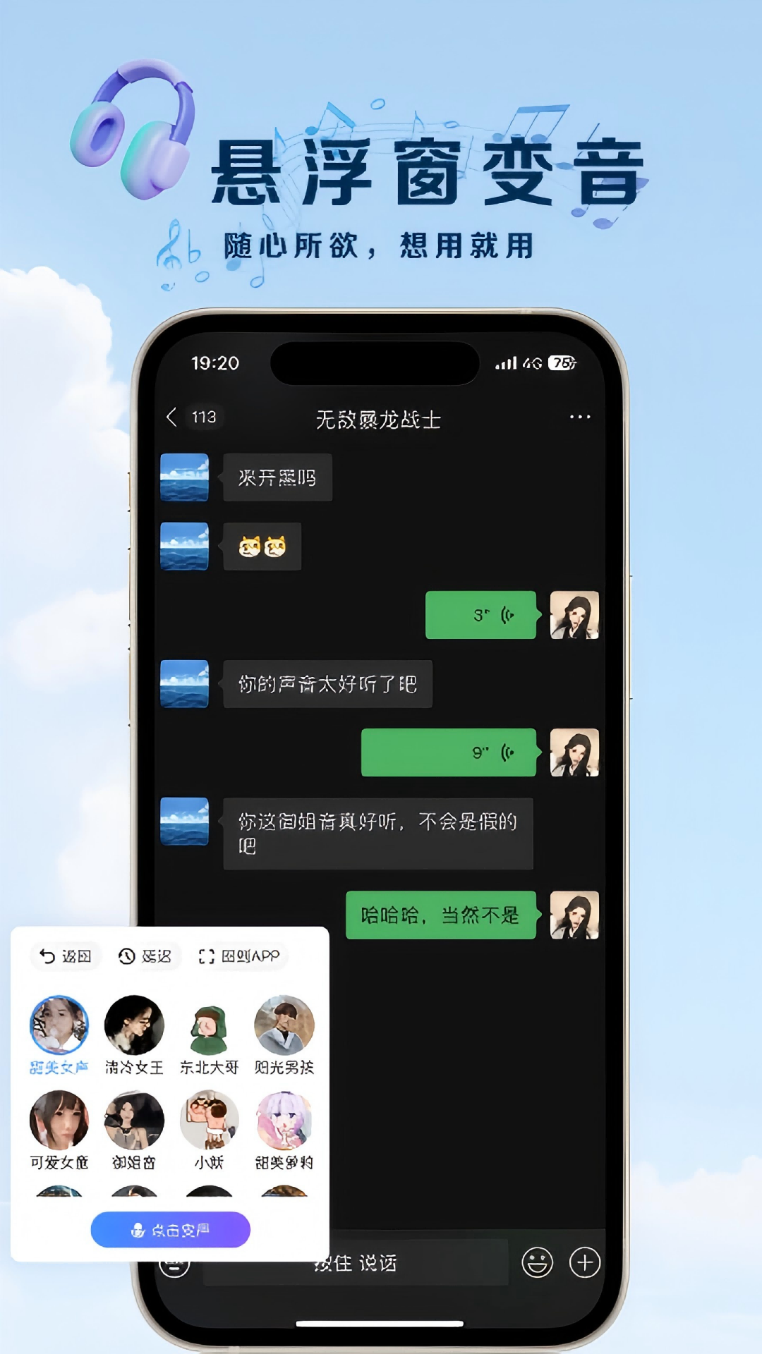 萌音变声器下载介绍图