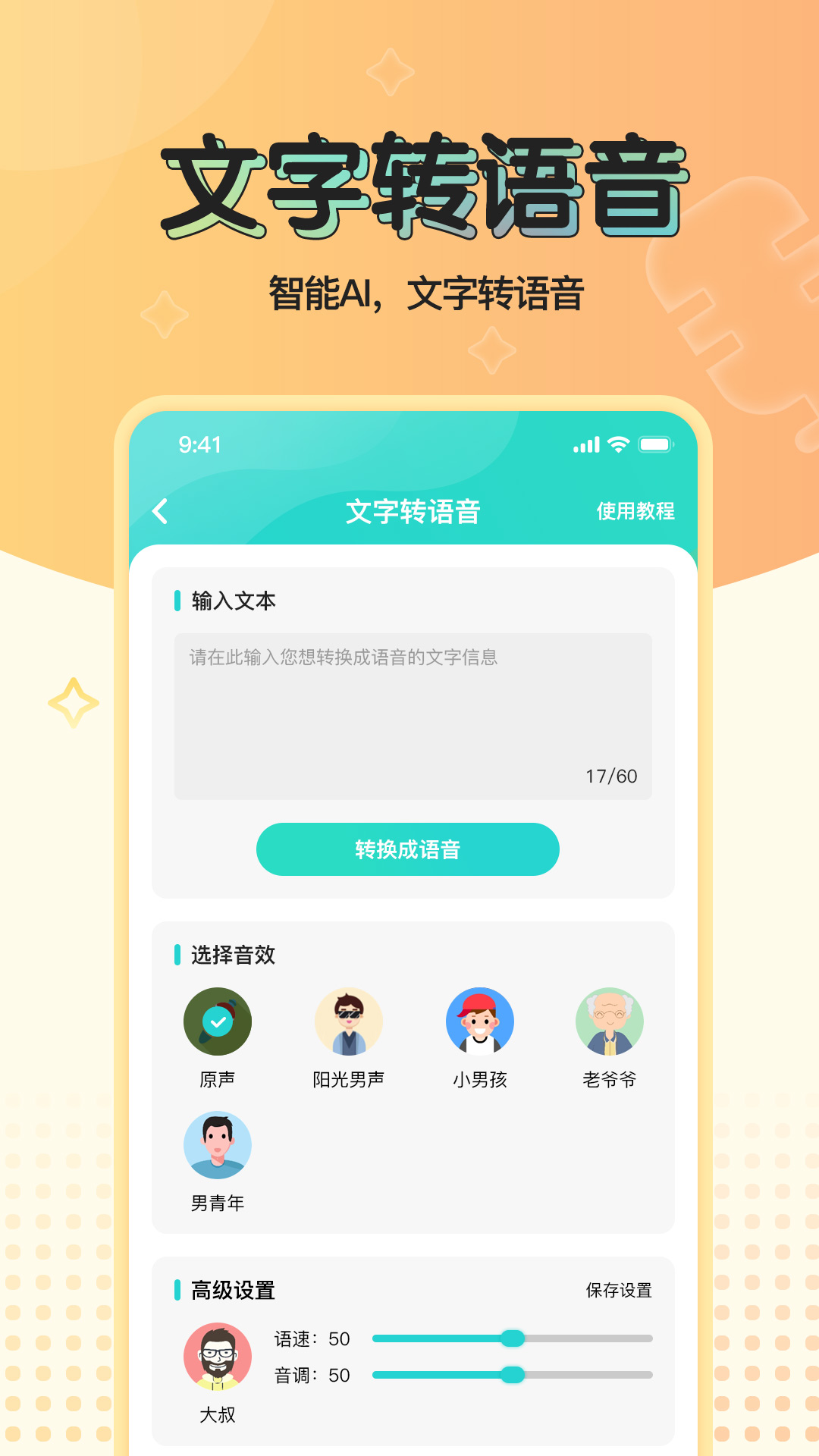 魔音变声器青春版下载介绍图