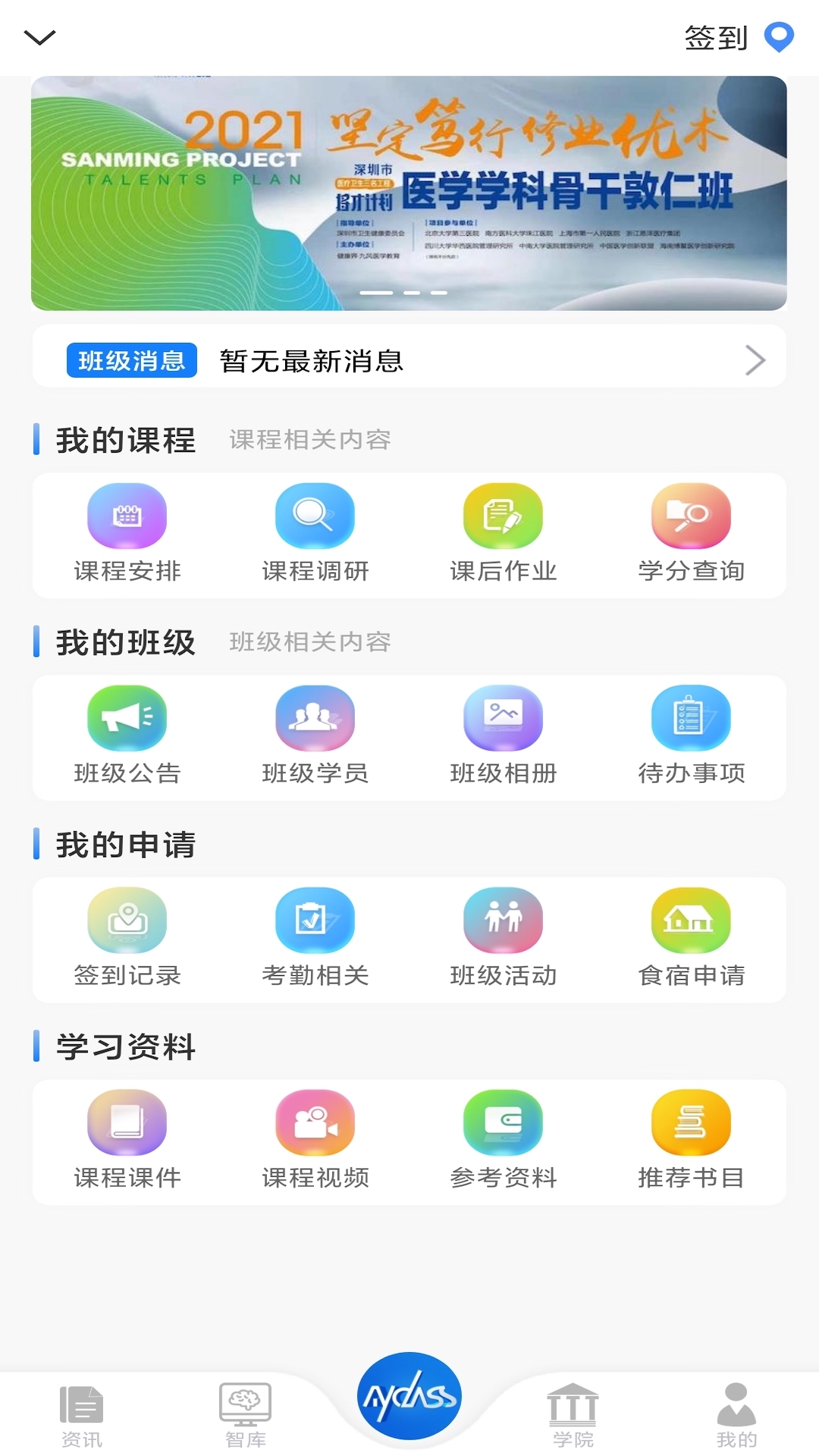 MyClassapp截图