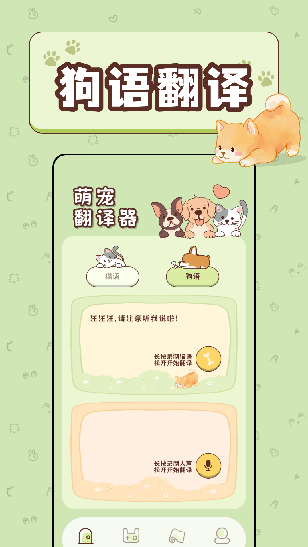 猫语宠物翻译器app截图