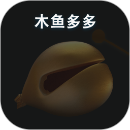 木鱼多多 v1.5.0