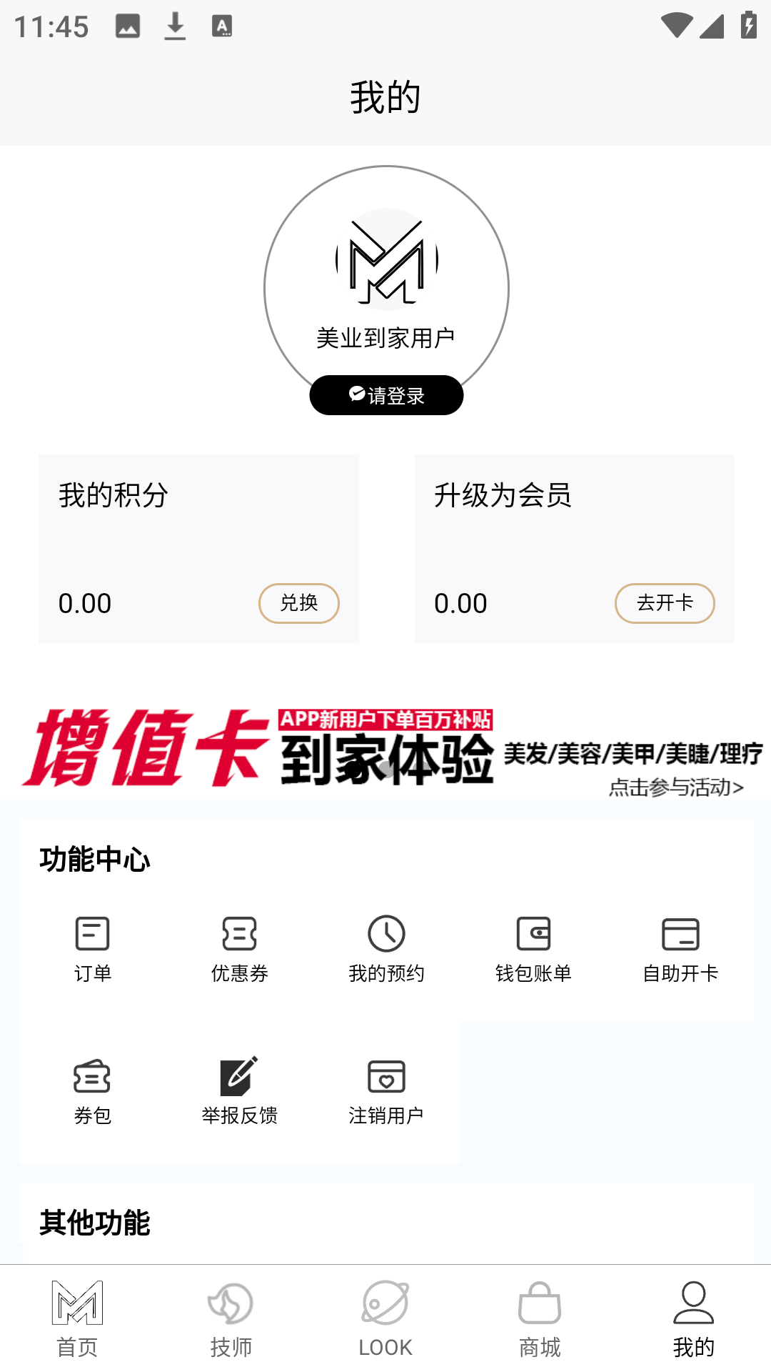 美业到家app截图