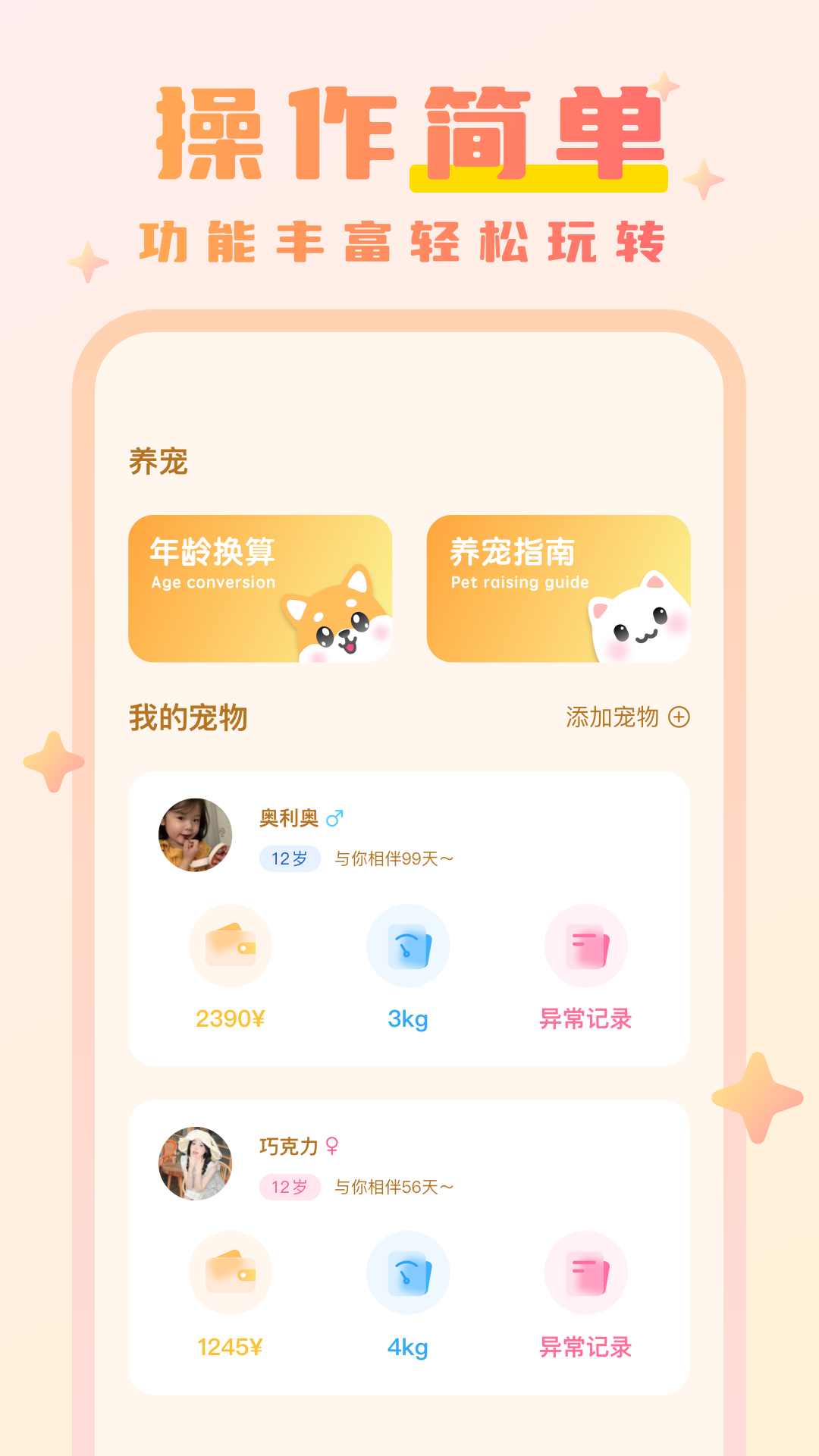 猫语动物翻译器app截图