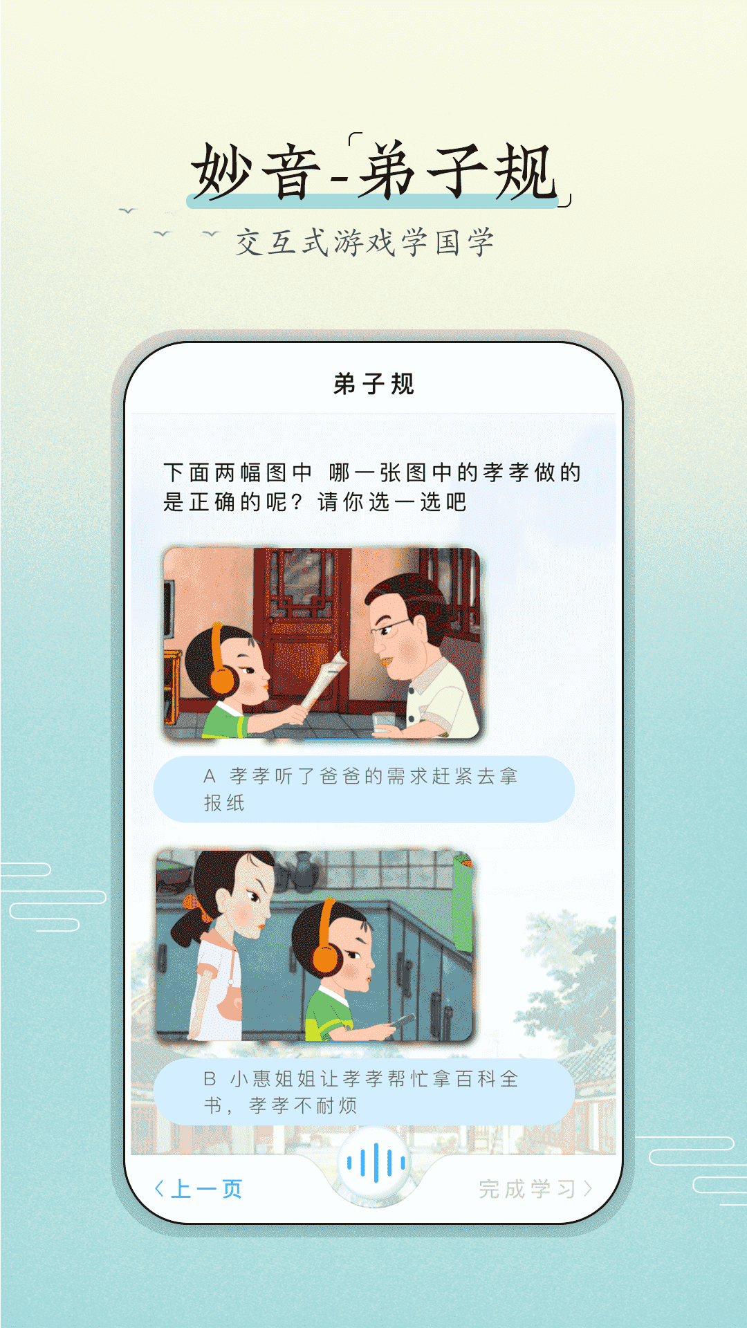 妙音弟子规app截图