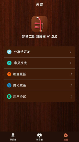 妙音二胡调音器下载介绍图