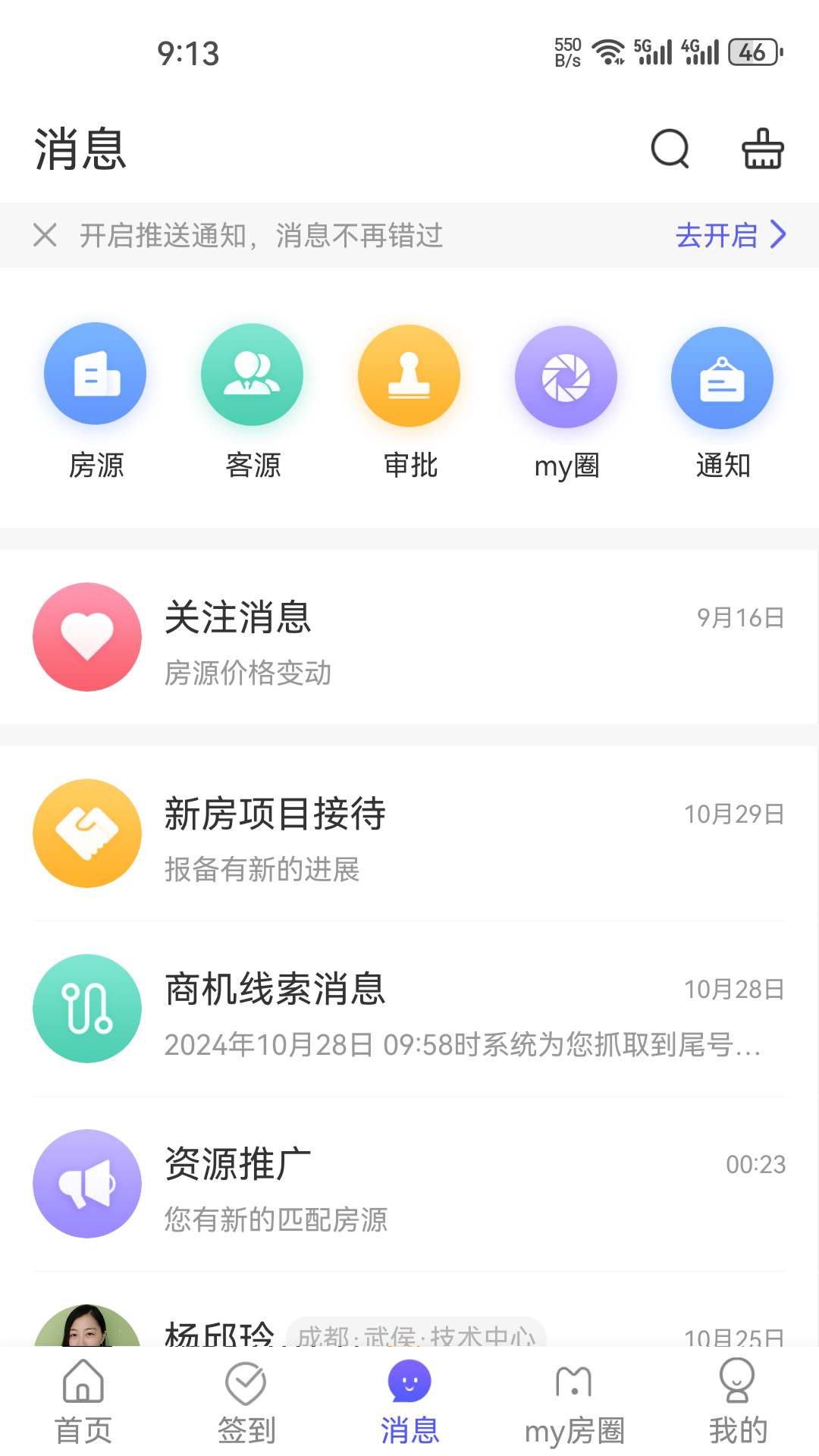 My房Linkapp截图