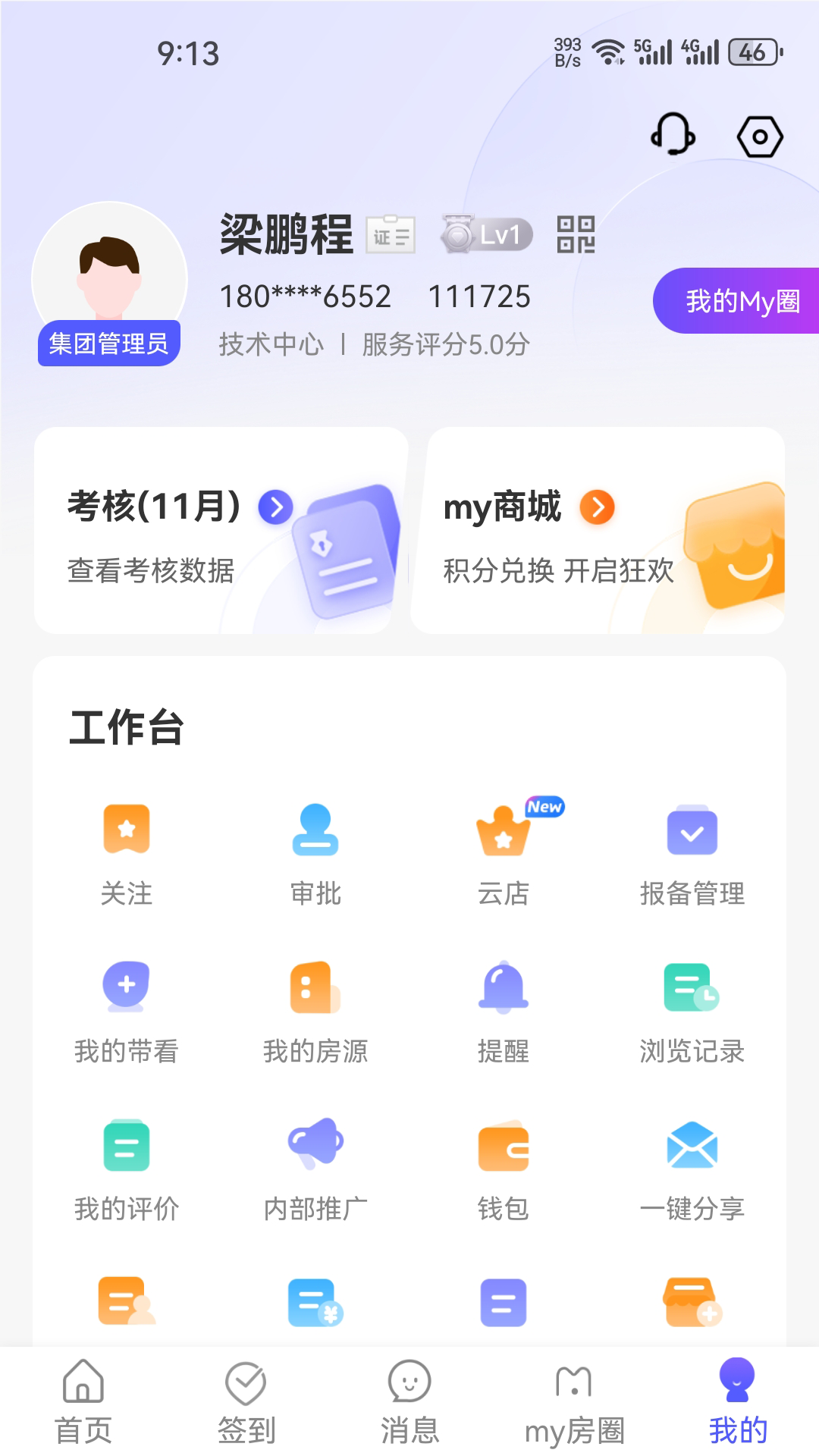 My房Linkapp截图