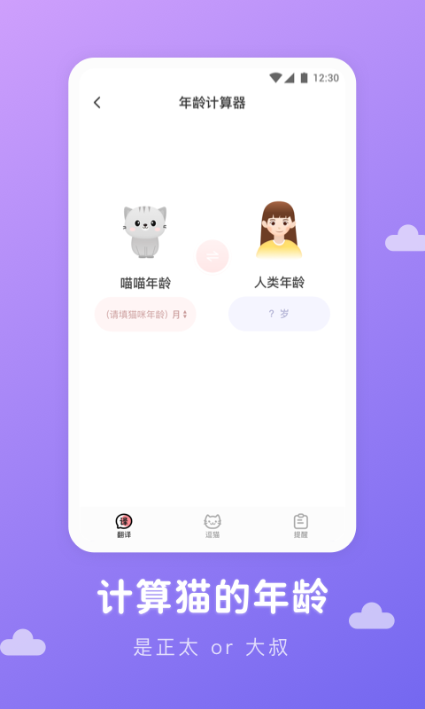 猫语翻译君下载介绍图