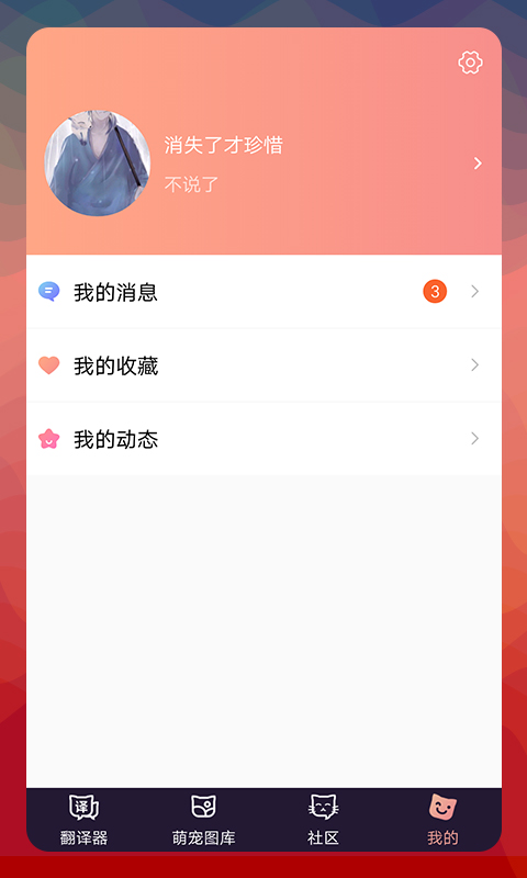 猫语翻译器下载介绍图