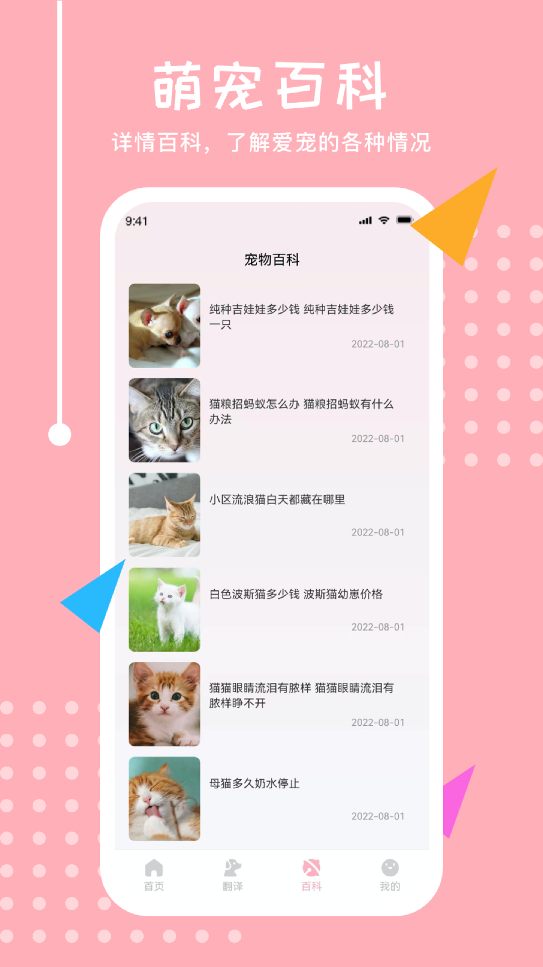 猫语狗狗下载介绍图