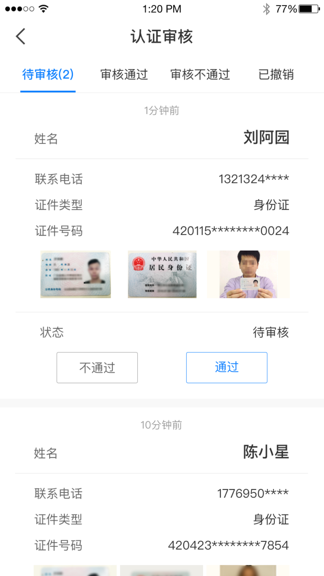 美寓管家app截图