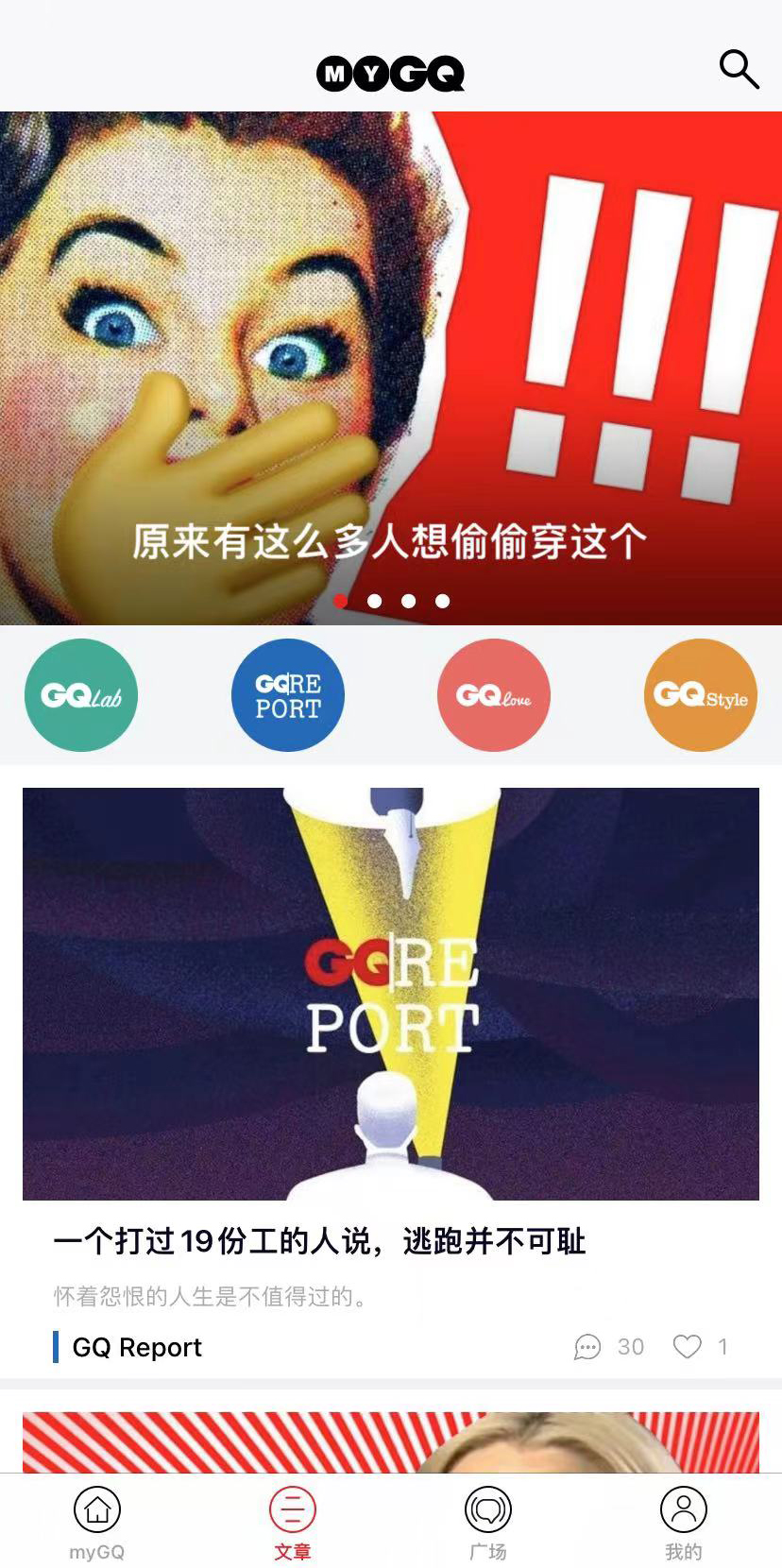 myGQapp截图