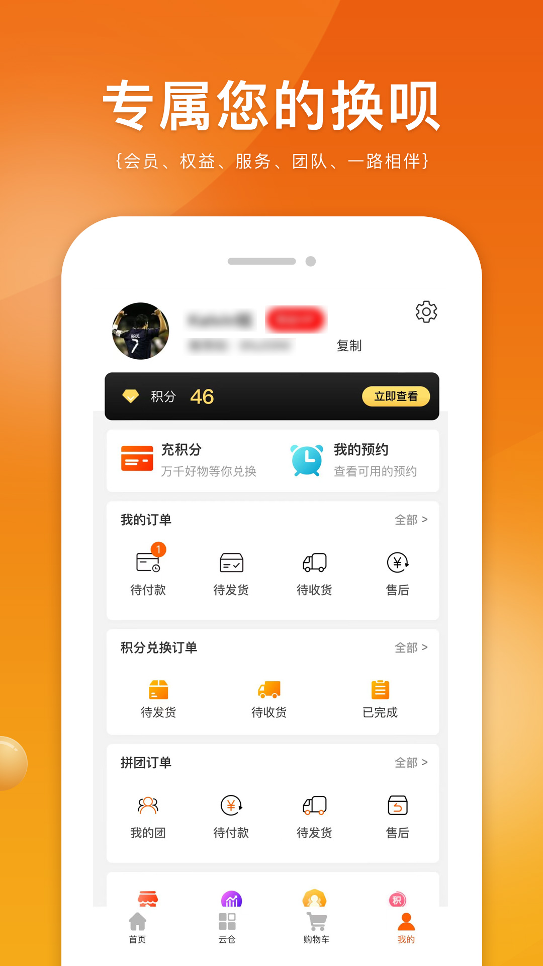 蚂蚁换呗app截图