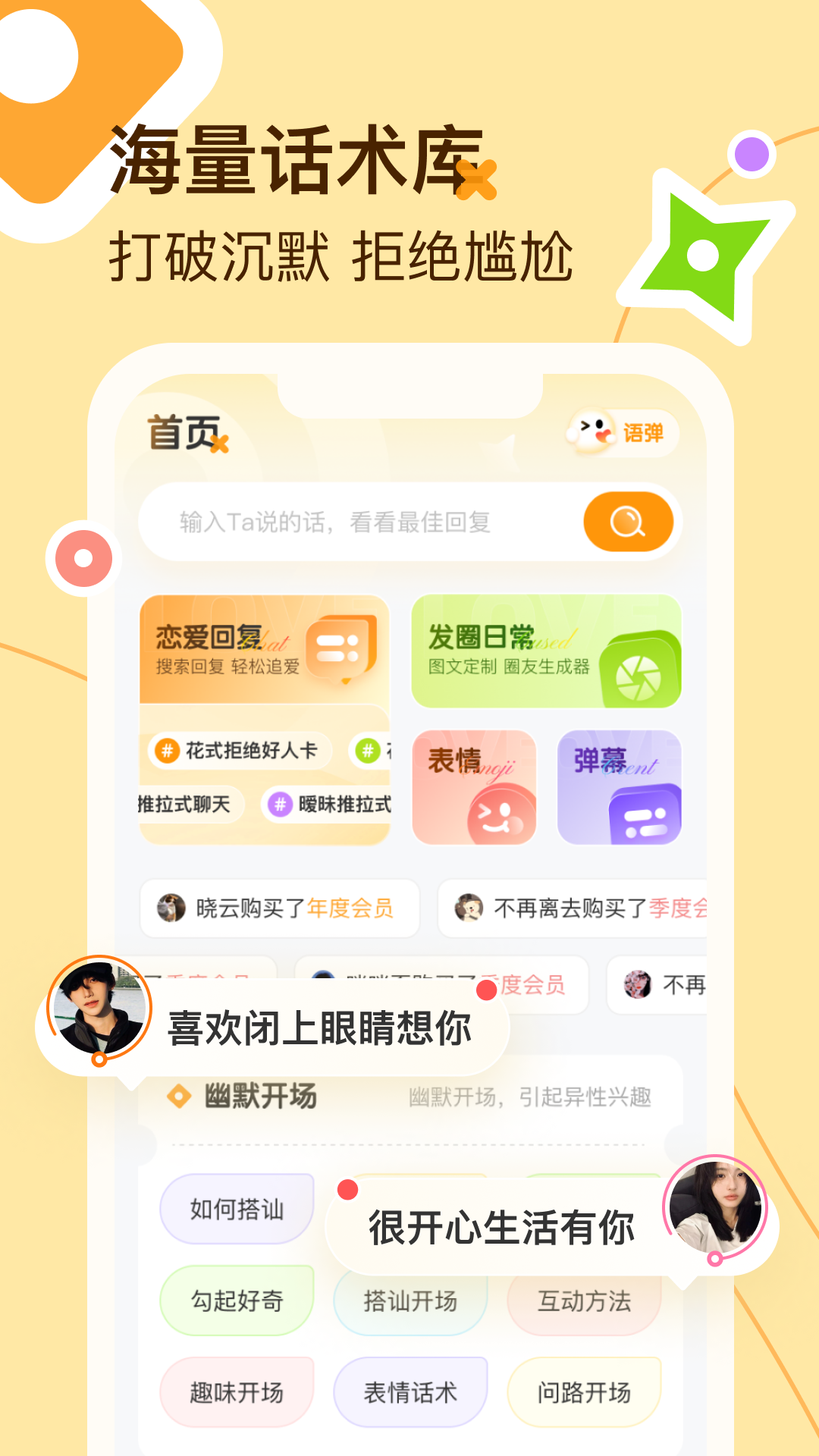 蜜语键盘app截图