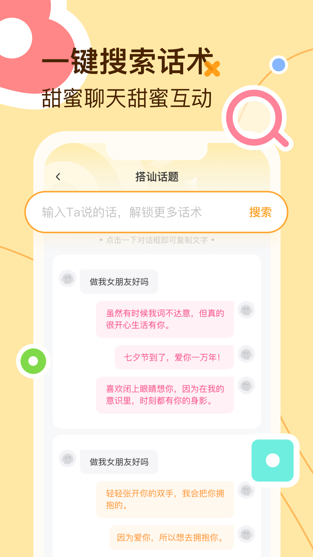 蜜语键盘app截图