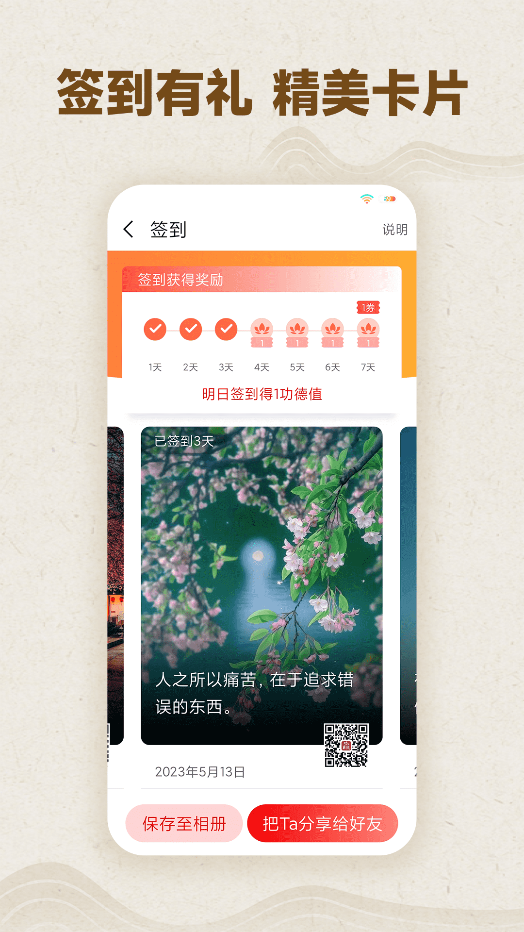 木鱼计数下载介绍图