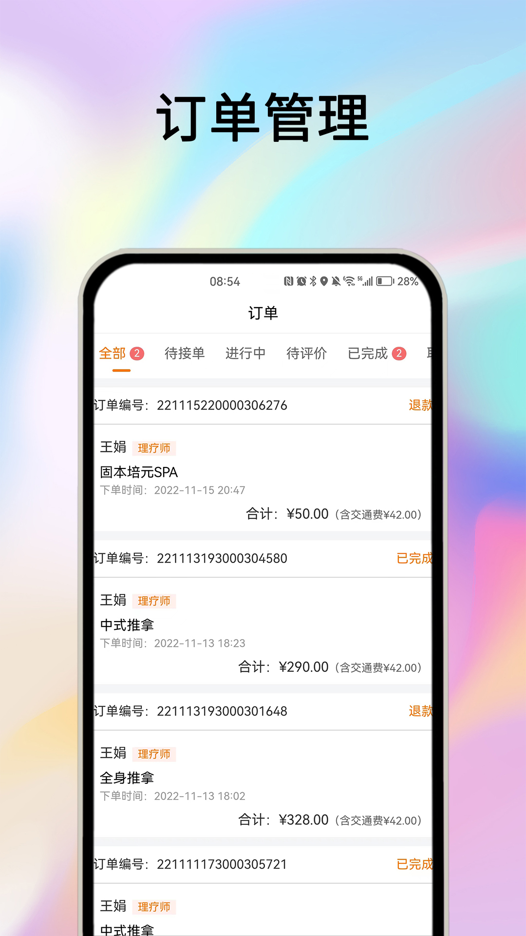 摩耶技师端app截图