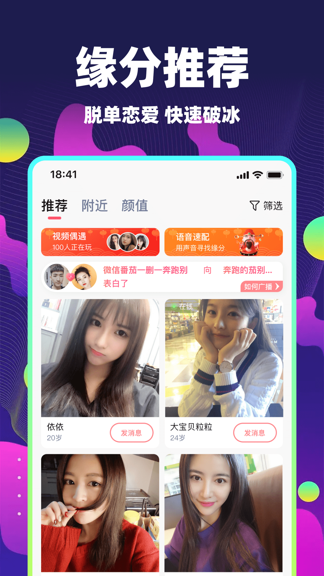 密语交友app截图