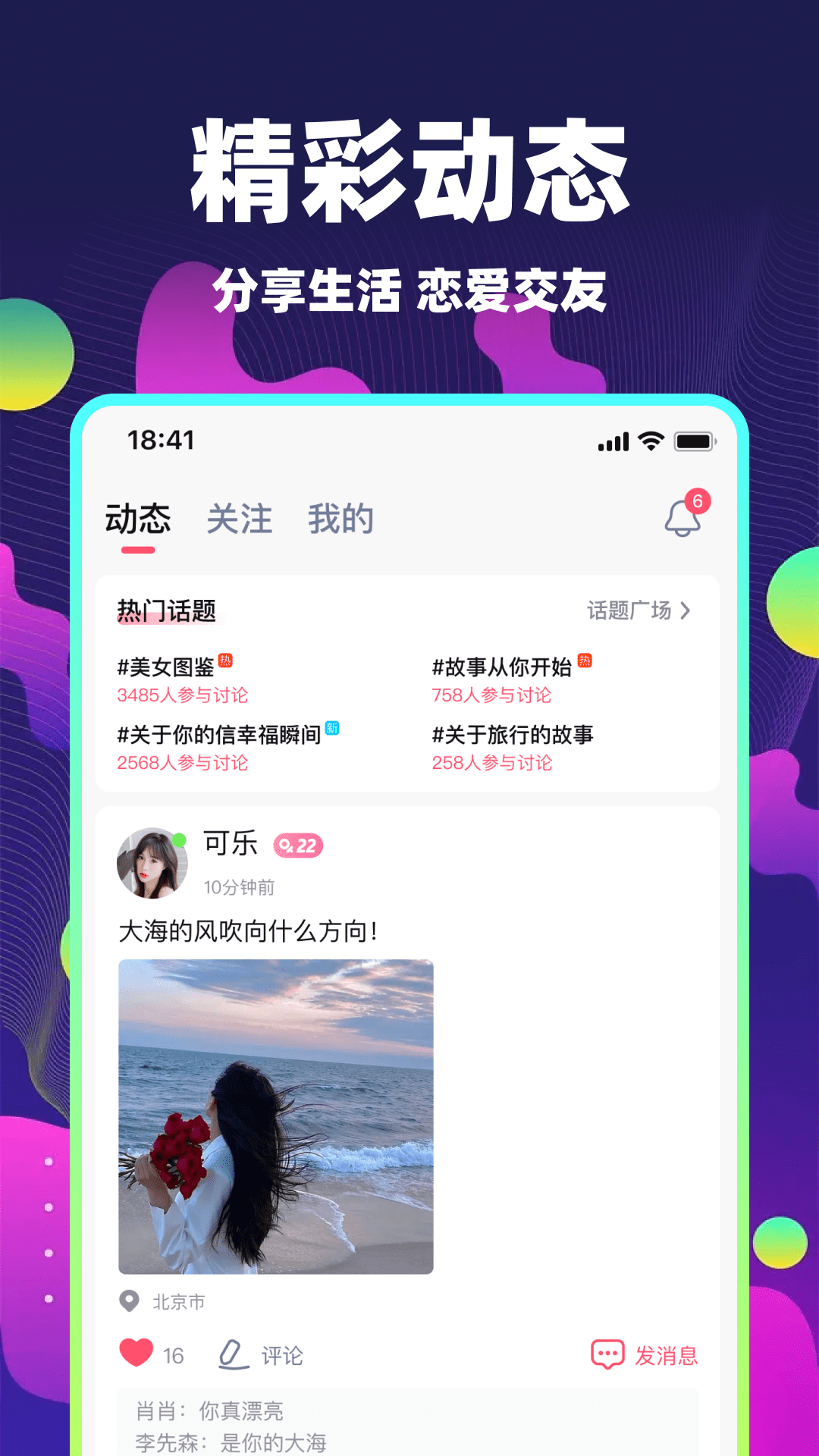 密语交友app截图