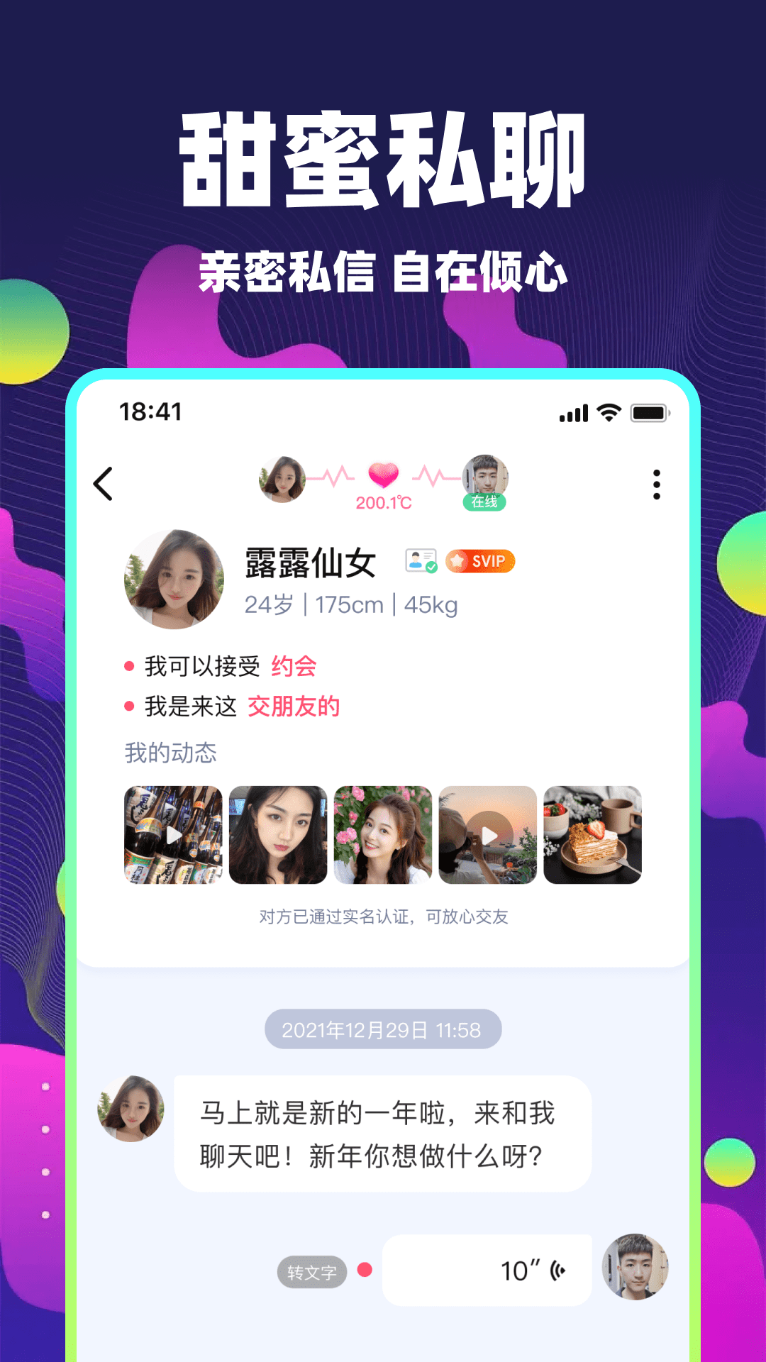 密语交友app截图