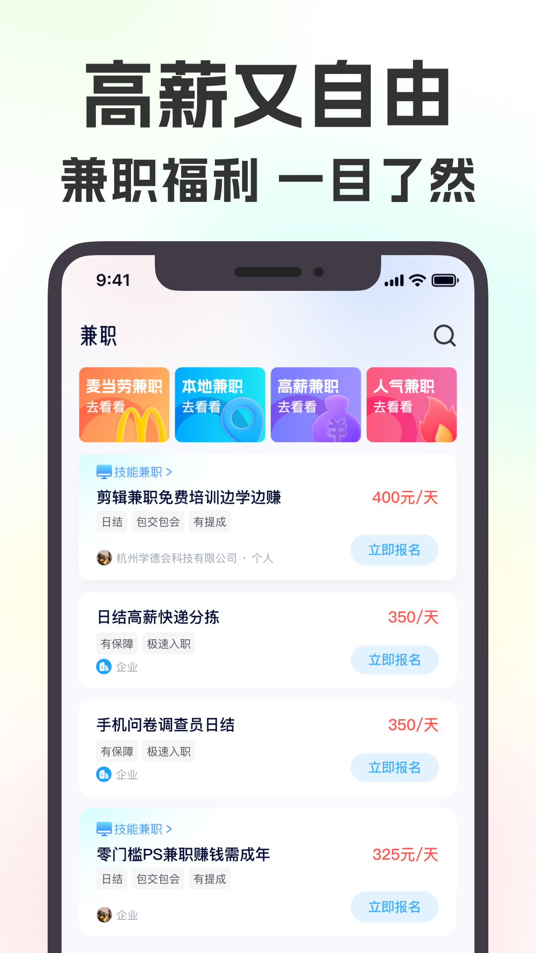 摸鱼兼职app截图