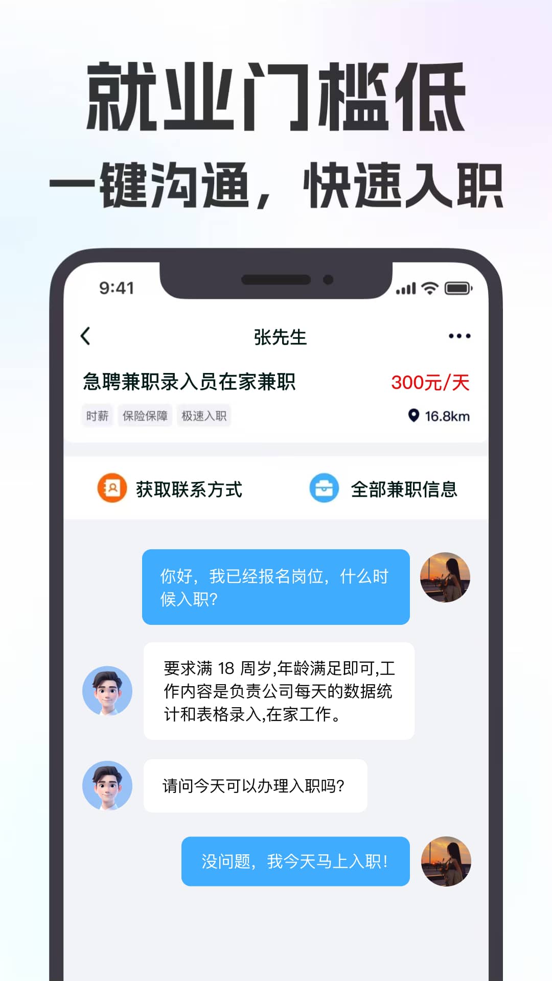 摸鱼兼职app截图