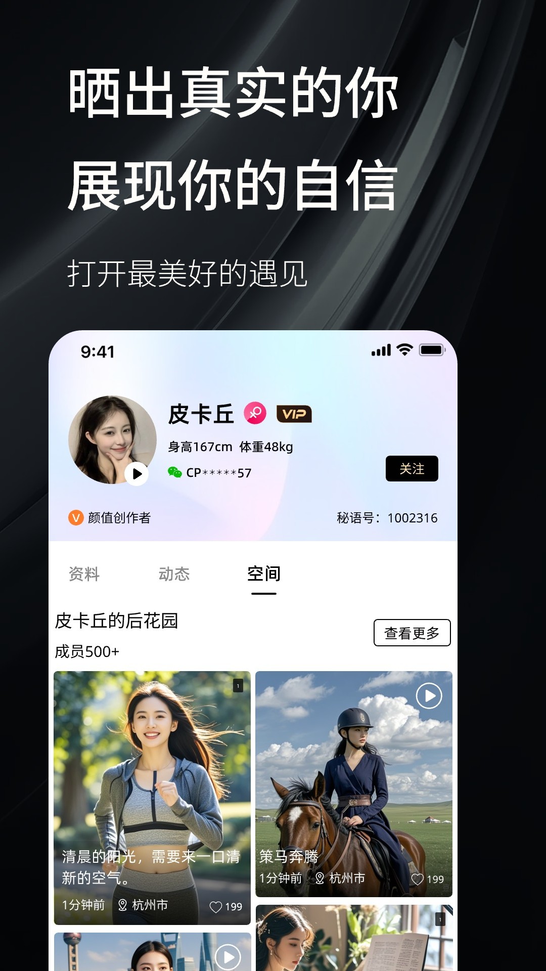 秘语空间app截图